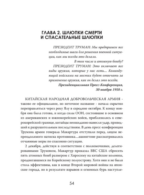 Баланс страха: Тайные механизмы Холодной войны. Джеймс Уинтерс