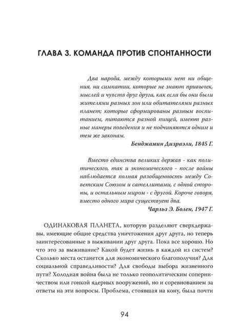 Баланс страха: Тайные механизмы Холодной войны. Джеймс Уинтерс