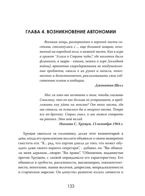Баланс страха: Тайные механизмы Холодной войны. Джеймс Уинтерс