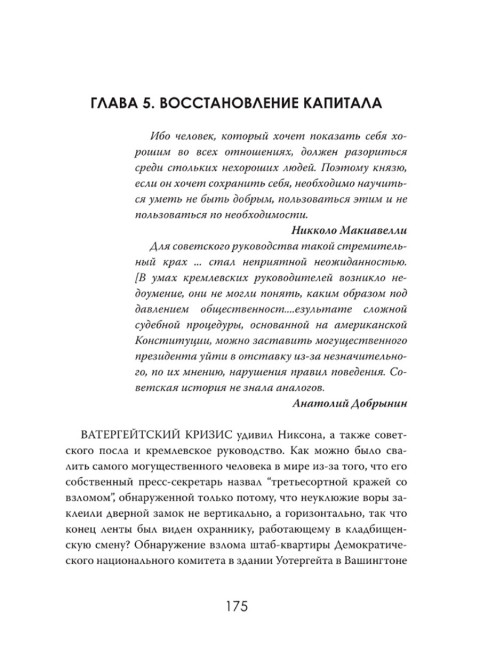 Баланс страха: Тайные механизмы Холодной войны. Джеймс Уинтерс