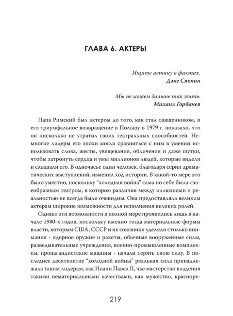 Баланс страха: Тайные механизмы Холодной войны. Джеймс Уинтерс
