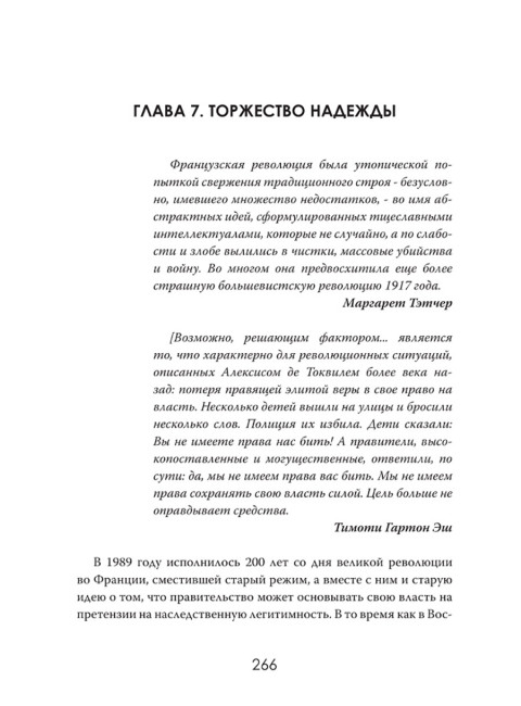 Баланс страха: Тайные механизмы Холодной войны. Джеймс Уинтерс