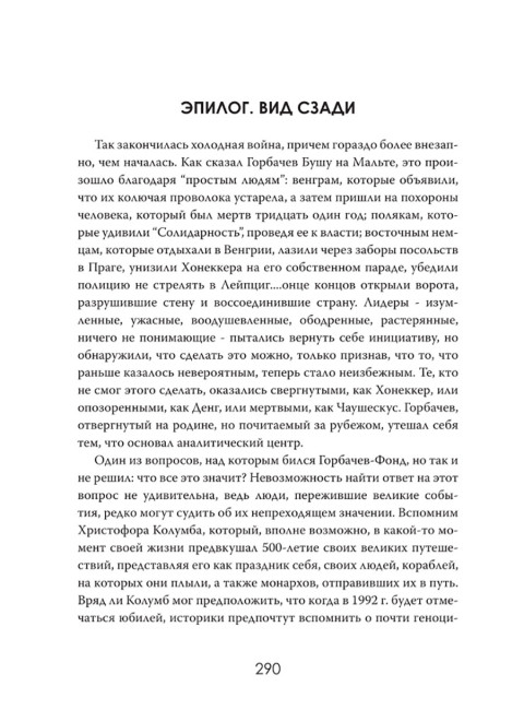 Баланс страха: Тайные механизмы Холодной войны. Джеймс Уинтерс