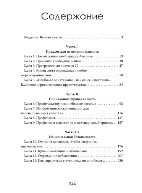 Мастерская демократии. Кто диктует правила игры. Джордж Кемптон
