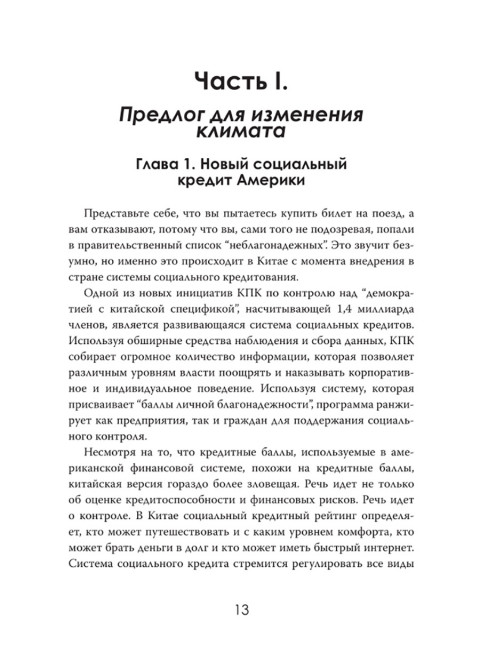 Мастерская демократии. Кто диктует правила игры. Джордж Кемптон