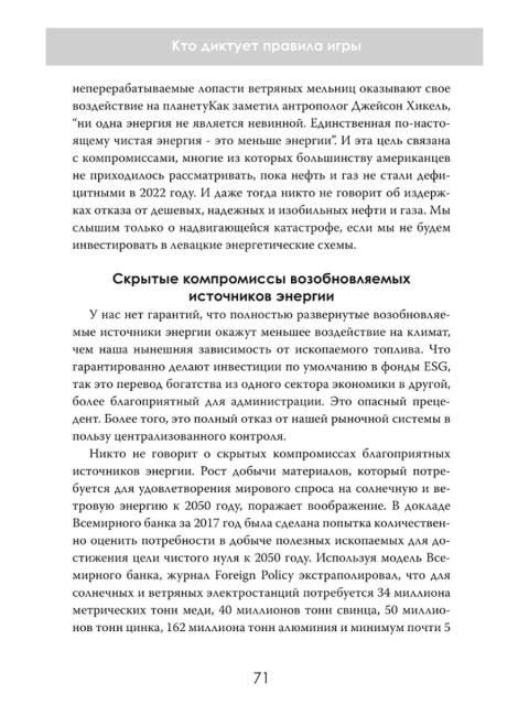 Мастерская демократии. Кто диктует правила игры. Джордж Кемптон