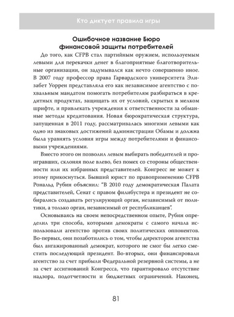 Мастерская демократии. Кто диктует правила игры. Джордж Кемптон