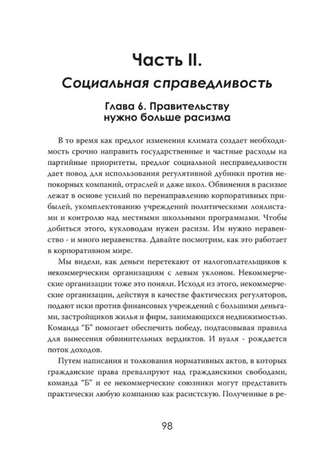 Мастерская демократии. Кто диктует правила игры. Джордж Кемптон