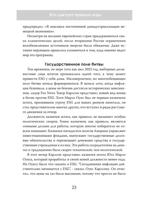 Мастерская демократии. Кто диктует правила игры. Джордж Кемптон