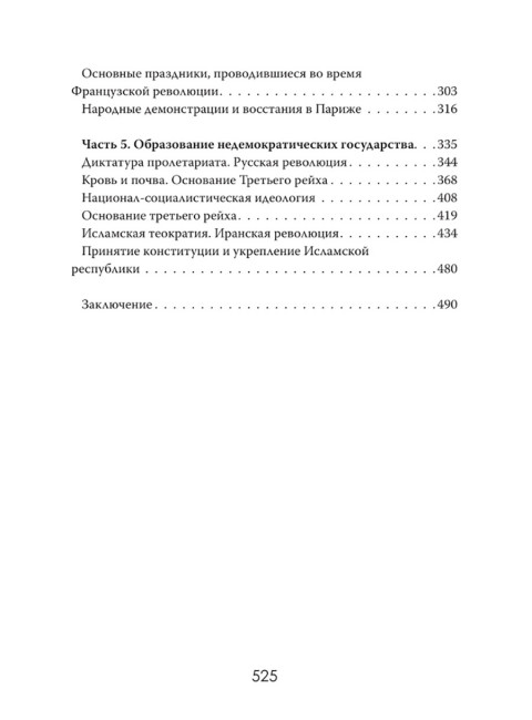 Рождение наций. Как создавались современные государства. Себастьян Фридрих Ландерманн