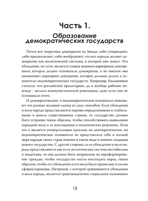 Рождение наций. Как создавались современные государства. Себастьян Фридрих Ландерманн
