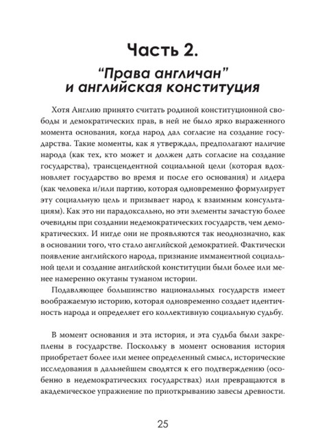 Рождение наций. Как создавались современные государства. Себастьян Фридрих Ландерманн