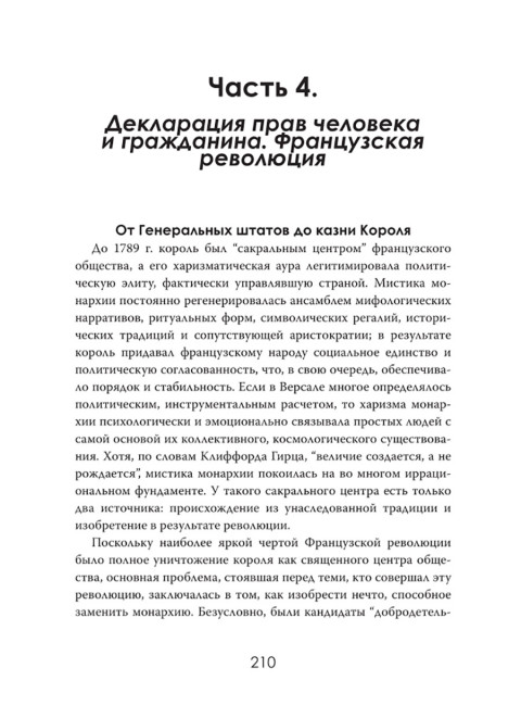 Рождение наций. Как создавались современные государства. Себастьян Фридрих Ландерманн