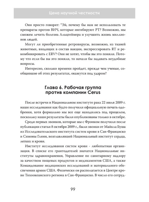 Тьма под микроскопом. Цена научной честности. Хавьер Лоренсо