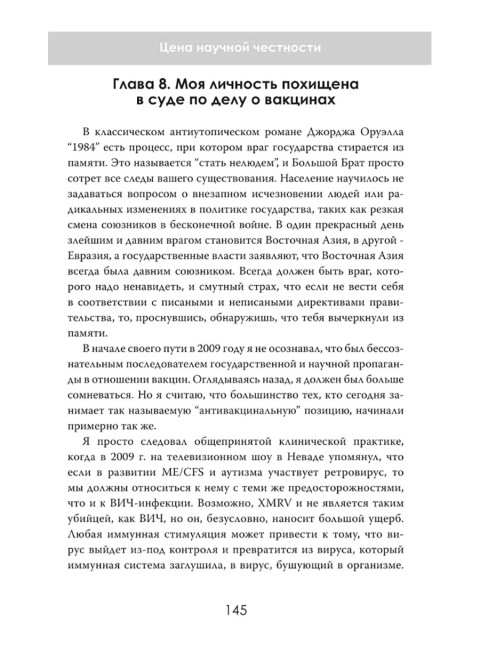 Тьма под микроскопом. Цена научной честности. Хавьер Лоренсо