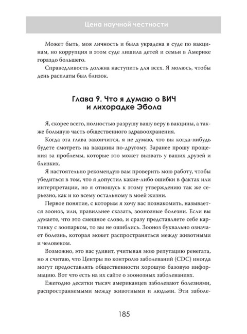 Тьма под микроскопом. Цена научной честности. Хавьер Лоренсо