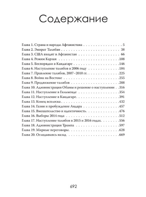 Чужая война. Америка в Афганистане. Джонатан Кросс