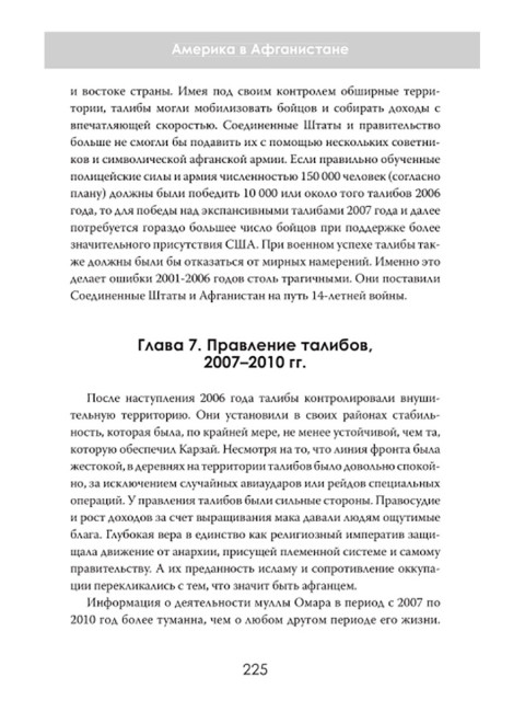 Чужая война. Америка в Афганистане. Джонатан Кросс