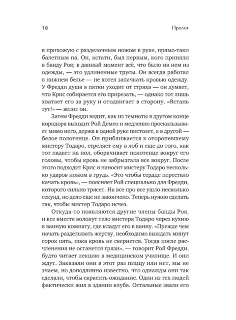 Машина смерти. Мастейн Д., Капечи Д.