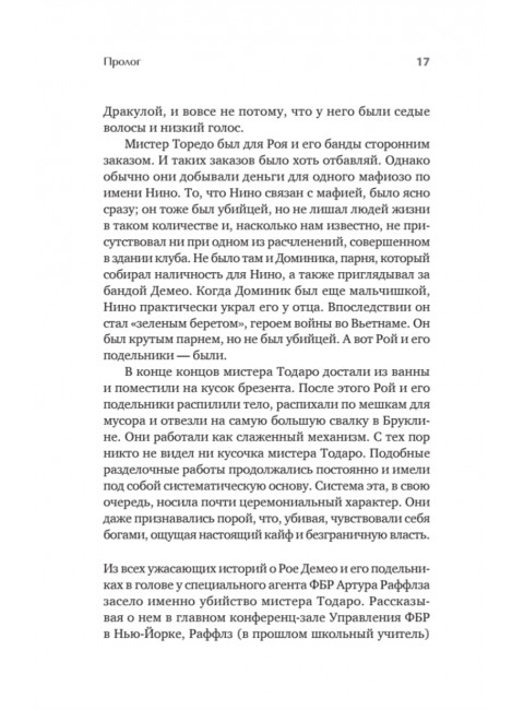 Машина смерти. Мастейн Д., Капечи Д.