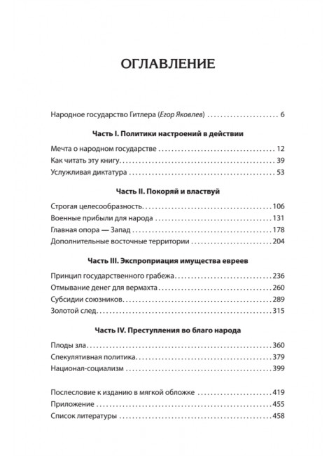 Народное государство Гитлера: грабеж, расовая война и национал-социализм. Али Г.