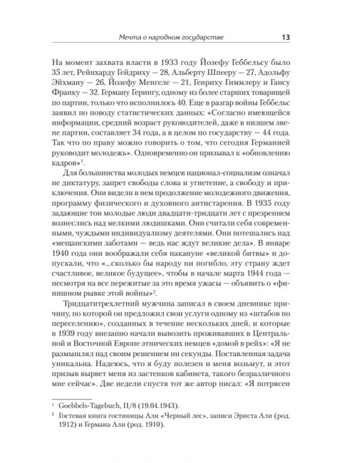 Народное государство Гитлера: грабеж, расовая война и национал-социализм. Али Г.