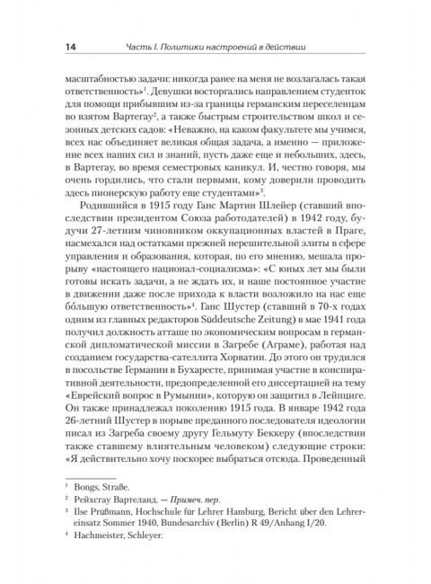 Народное государство Гитлера: грабеж, расовая война и национал-социализм. Али Г.