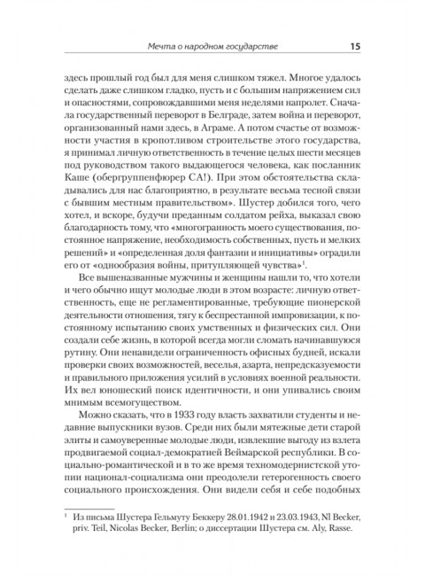 Народное государство Гитлера: грабеж, расовая война и национал-социализм. Али Г.