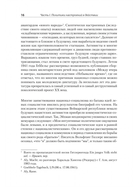 Народное государство Гитлера: грабеж, расовая война и национал-социализм. Али Г.