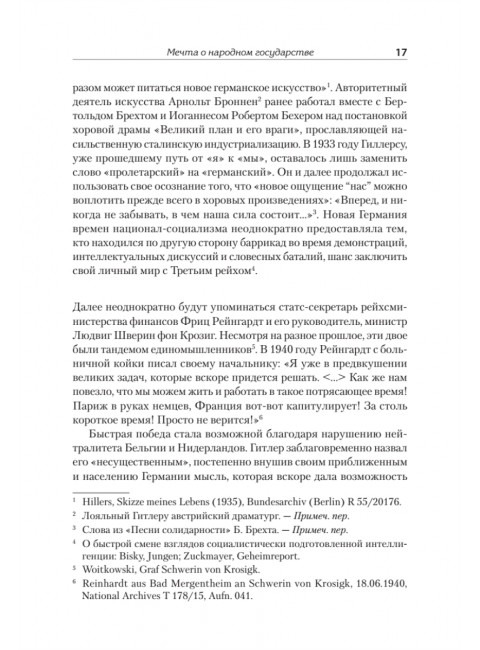 Народное государство Гитлера: грабеж, расовая война и национал-социализм. Али Г.