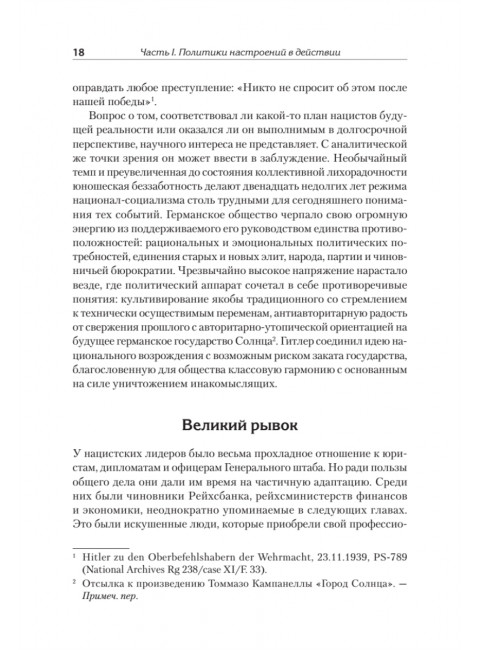 Народное государство Гитлера: грабеж, расовая война и национал-социализм. Али Г.