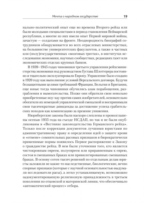 Народное государство Гитлера: грабеж, расовая война и национал-социализм. Али Г.