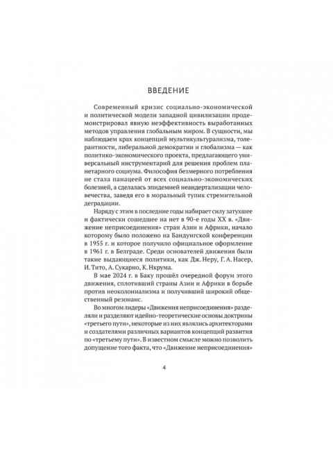 Выход из тупика. Третий путь. Воронин С.А.