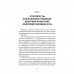 Выход из тупика. Третий путь. Воронин С.А.