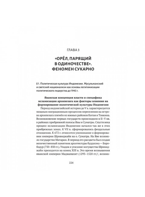 Выход из тупика. Третий путь. Воронин С.А.