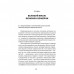 Выход из тупика. Третий путь. Воронин С.А.