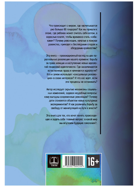 Гендерная революция. Половая революция. Буровский А.М.