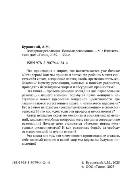 Гендерная революция. Половая революция. Буровский А.М.