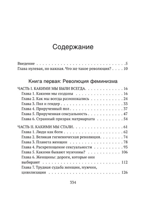 Гендерная революция. Половая революция. Буровский А.М.