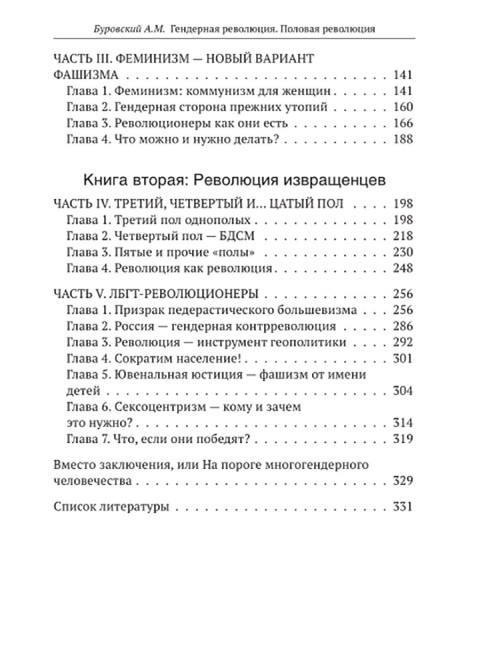 Гендерная революция. Половая революция. Буровский А.М.
