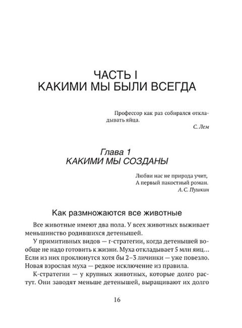 Гендерная революция. Половая революция. Буровский А.М.