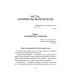 Гендерная революция. Половая революция. Буровский А.М.