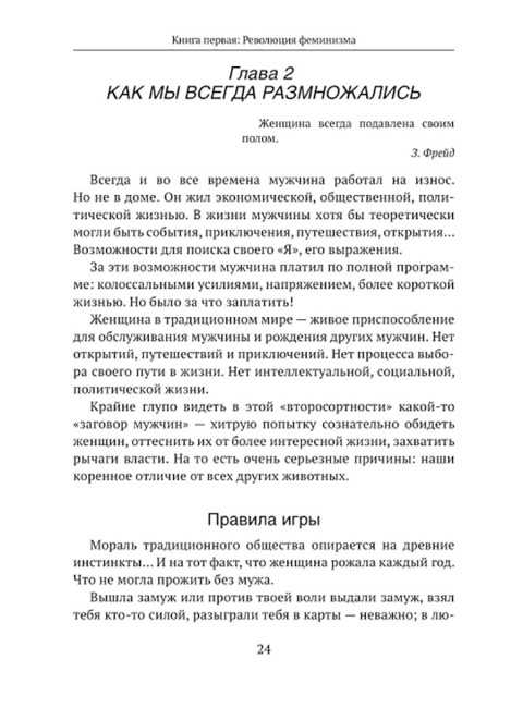 Гендерная революция. Половая революция. Буровский А.М.