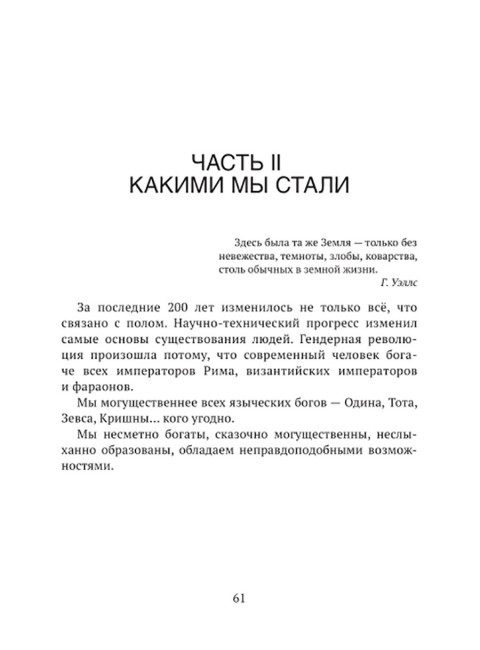 Гендерная революция. Половая революция. Буровский А.М.