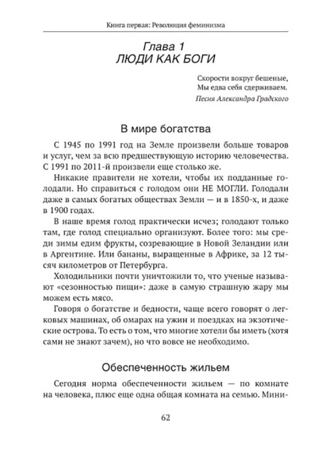 Гендерная революция. Половая революция. Буровский А.М.