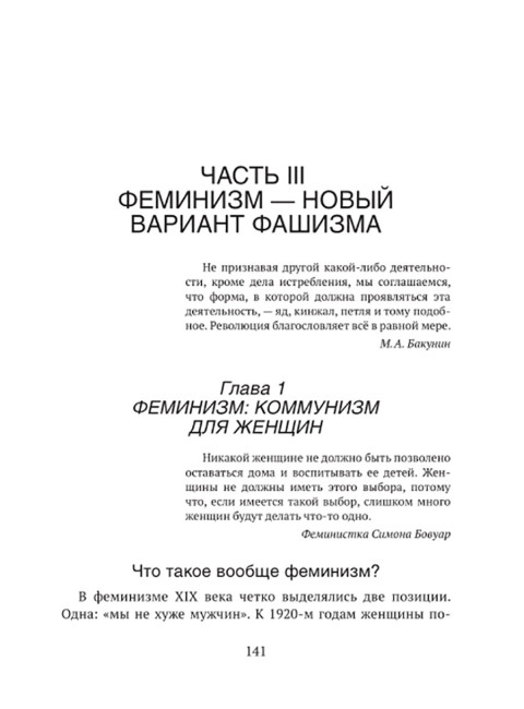 Гендерная революция. Половая революция. Буровский А.М.