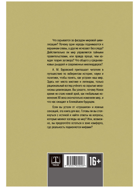 Мир, в котором мы живём. Буровский А.М.