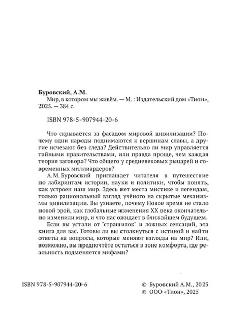 Мир, в котором мы живём. Буровский А.М.