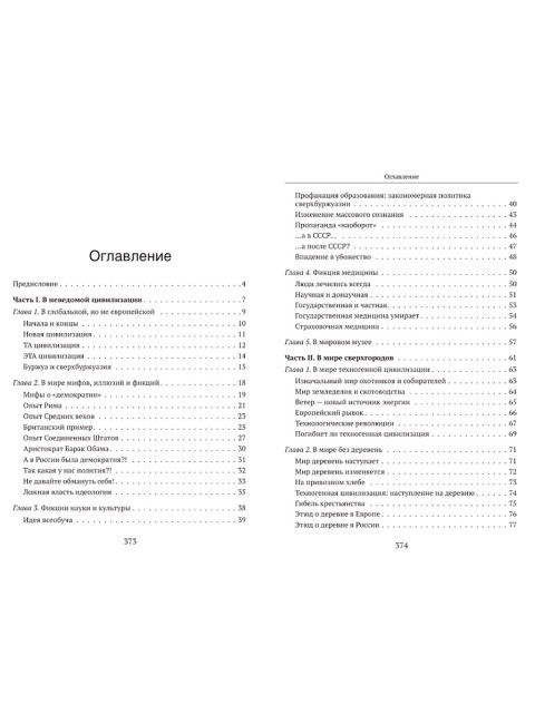 Мир, в котором мы живём. Буровский А.М.