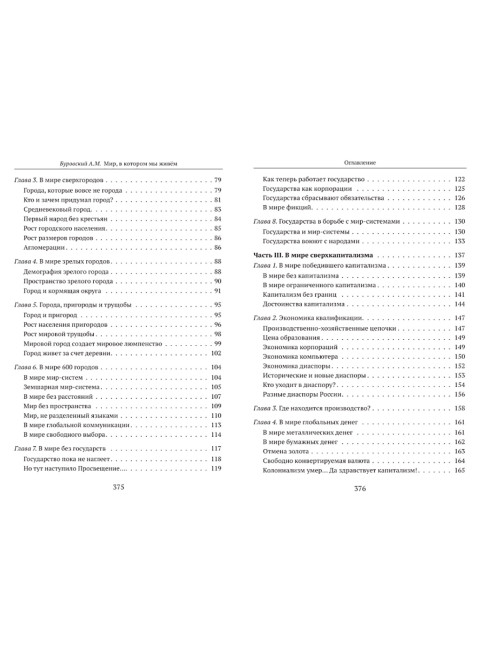 Мир, в котором мы живём. Буровский А.М.